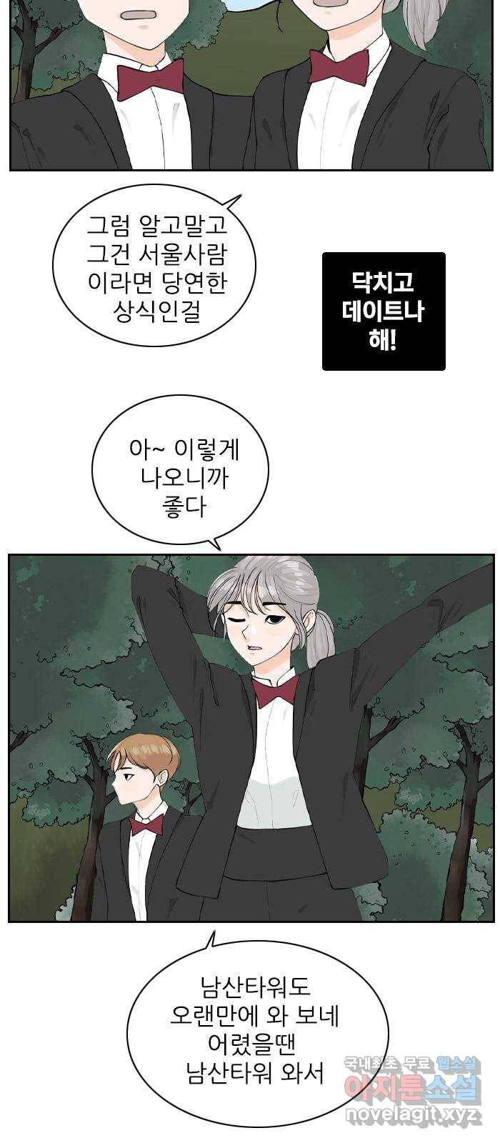 죄송한데 주인공이세요? 16. 서울 데이트 13