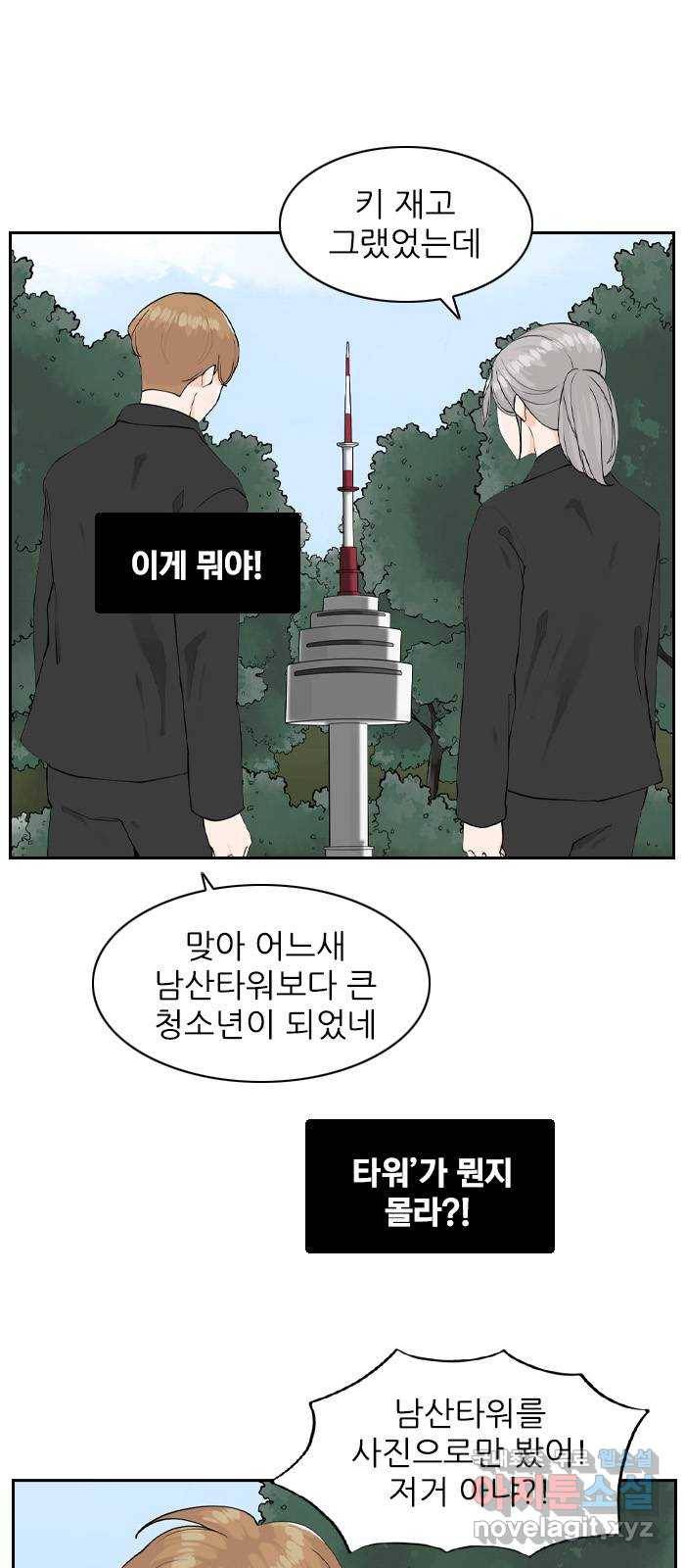 죄송한데 주인공이세요? 16. 서울 데이트 14