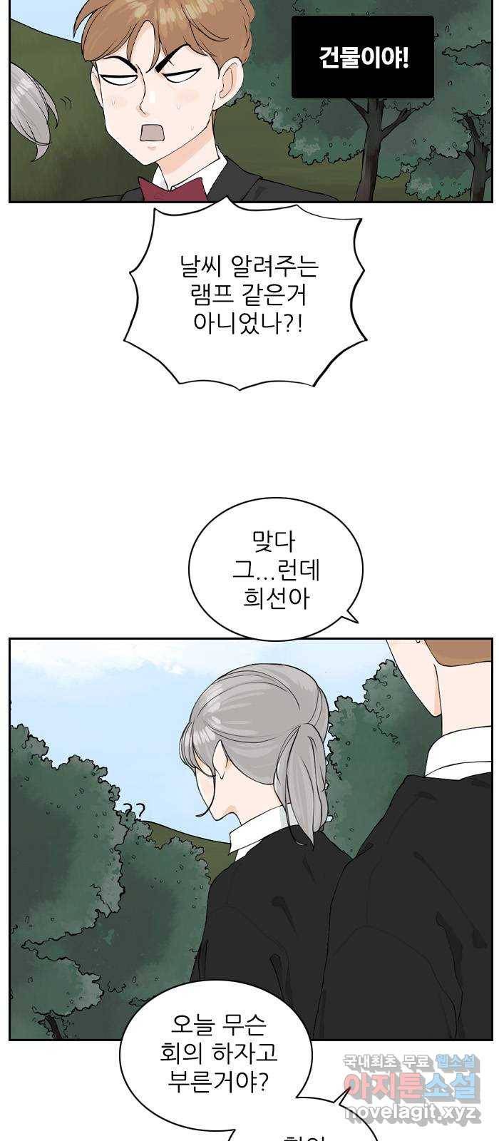 죄송한데 주인공이세요? 16. 서울 데이트 15