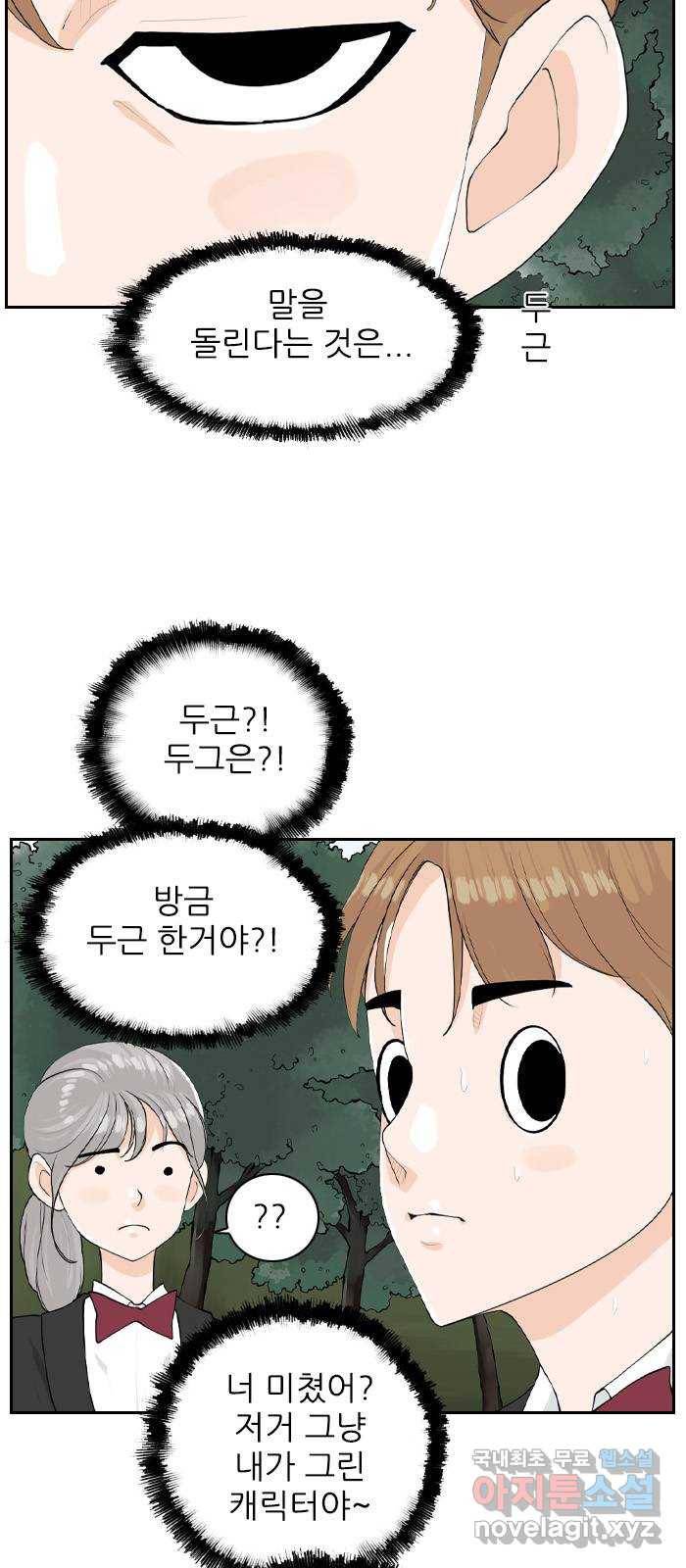 죄송한데 주인공이세요? 16. 서울 데이트 17