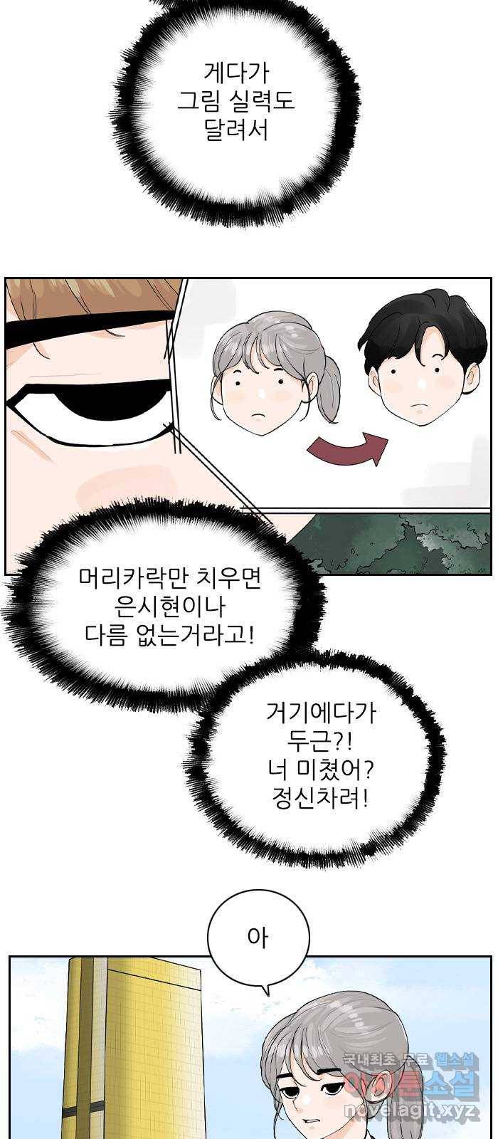 죄송한데 주인공이세요? 16. 서울 데이트 18