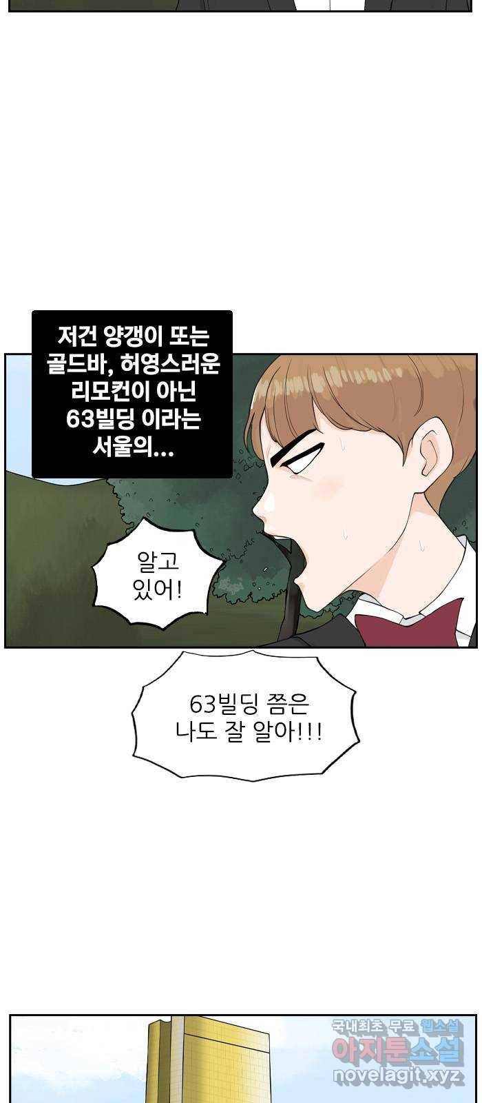 죄송한데 주인공이세요? 16. 서울 데이트 20