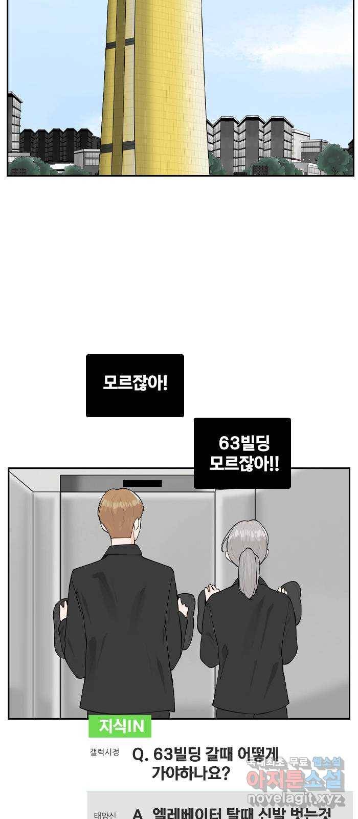 죄송한데 주인공이세요? 16. 서울 데이트 21