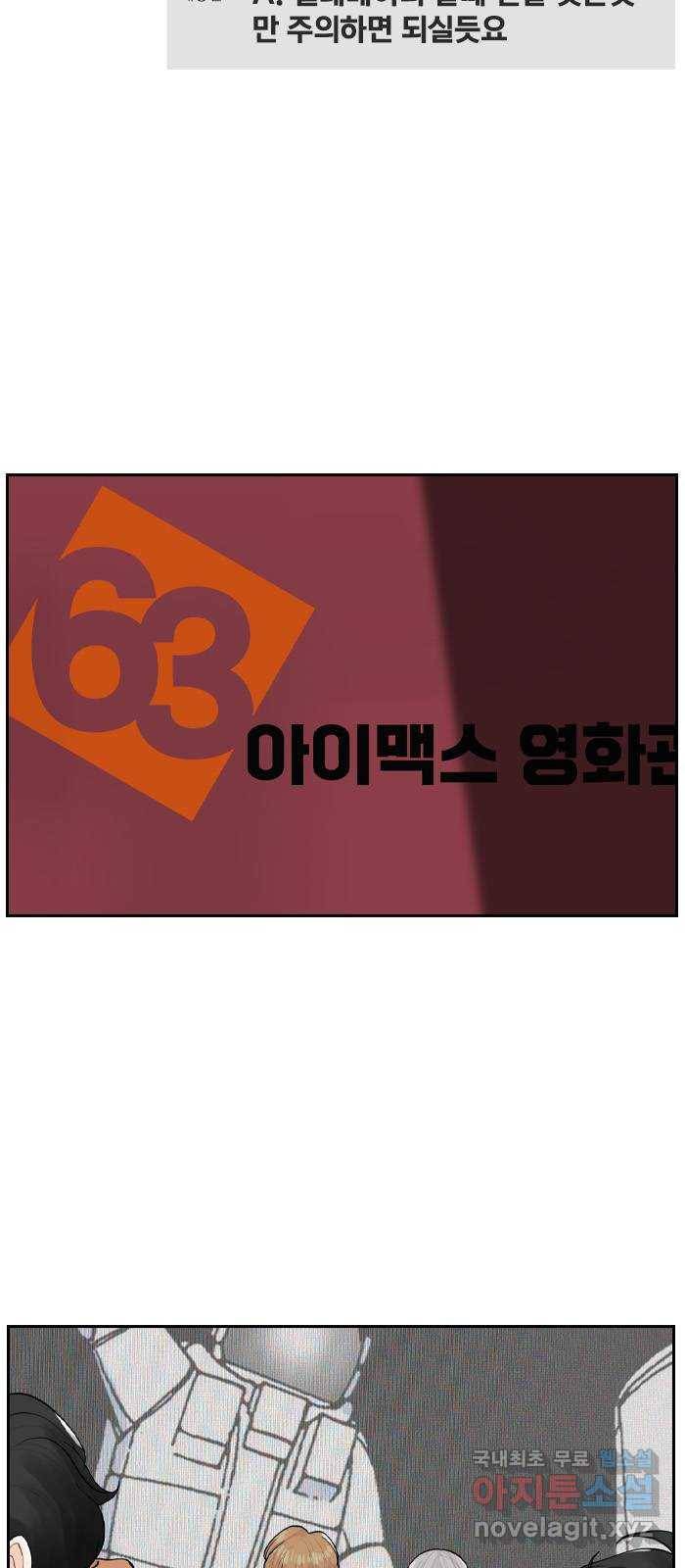 죄송한데 주인공이세요? 16. 서울 데이트 22