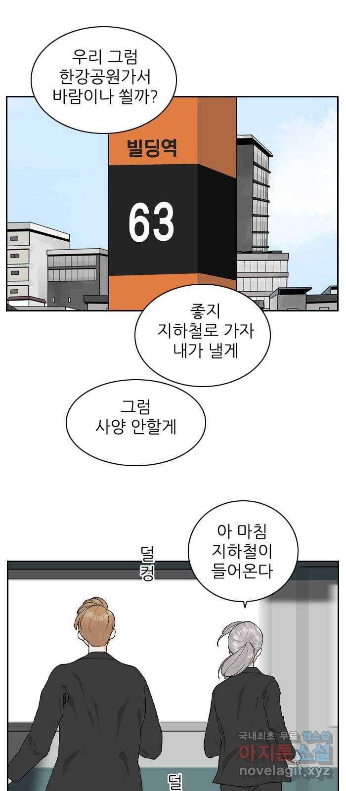 죄송한데 주인공이세요? 16. 서울 데이트 24