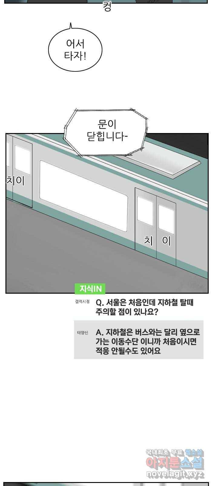 죄송한데 주인공이세요? 16. 서울 데이트 25