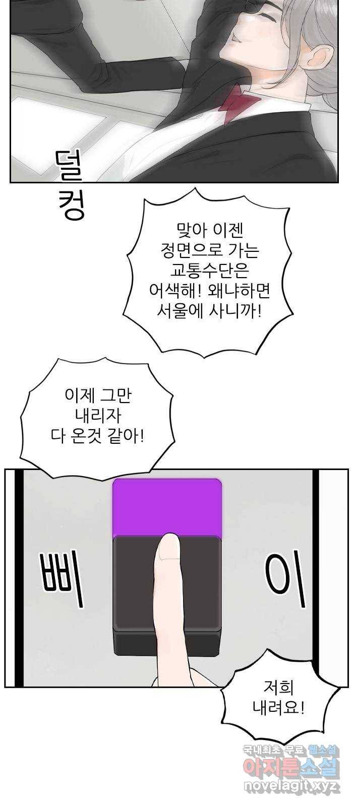 죄송한데 주인공이세요? 16. 서울 데이트 28