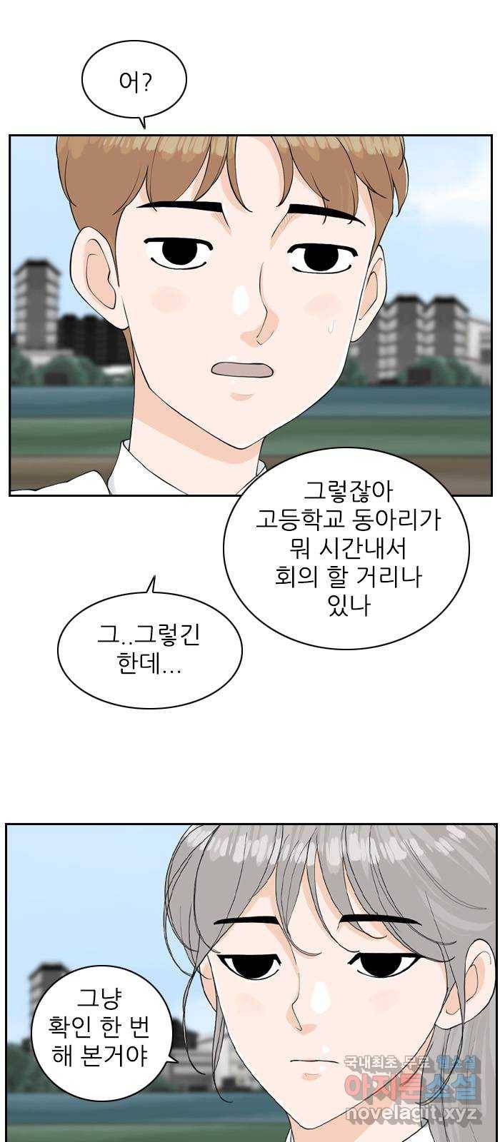 죄송한데 주인공이세요? 16. 서울 데이트 31