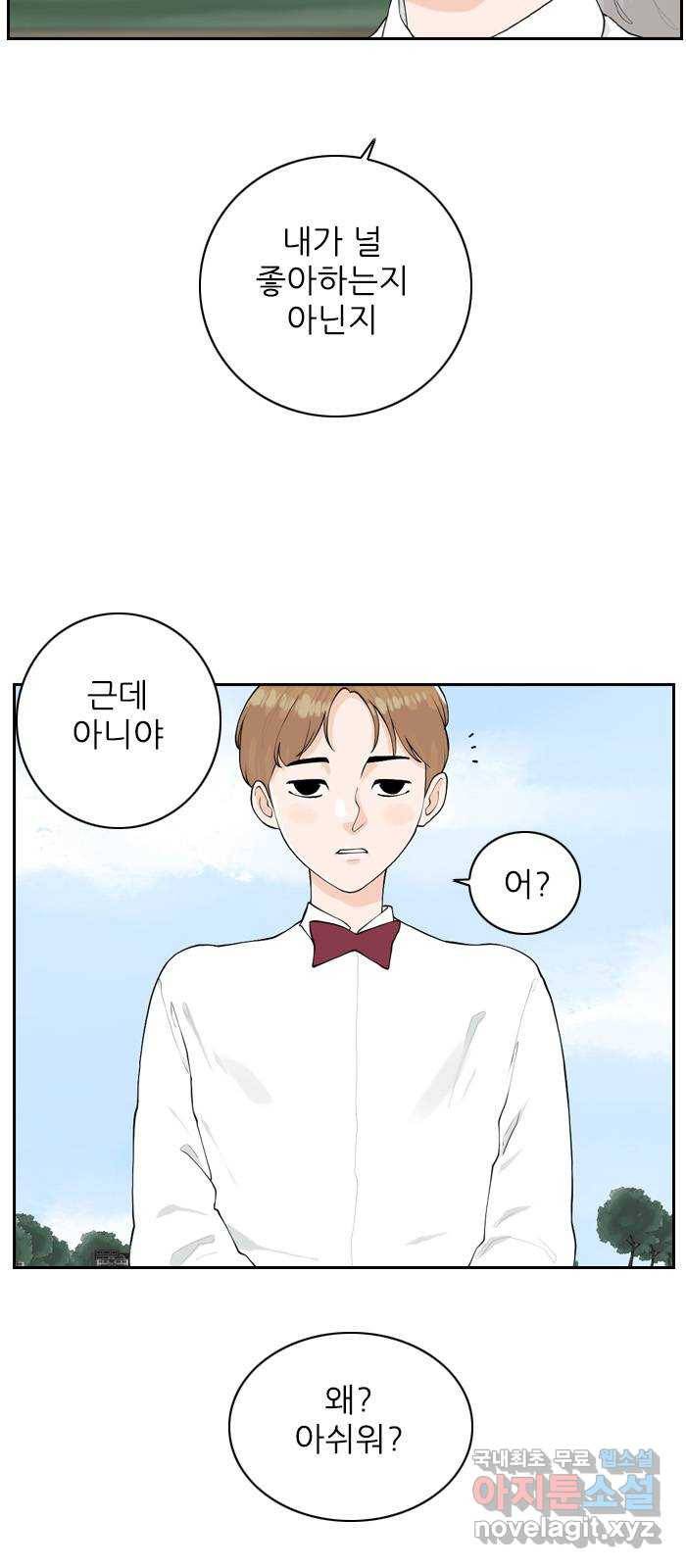 죄송한데 주인공이세요? 16. 서울 데이트 32