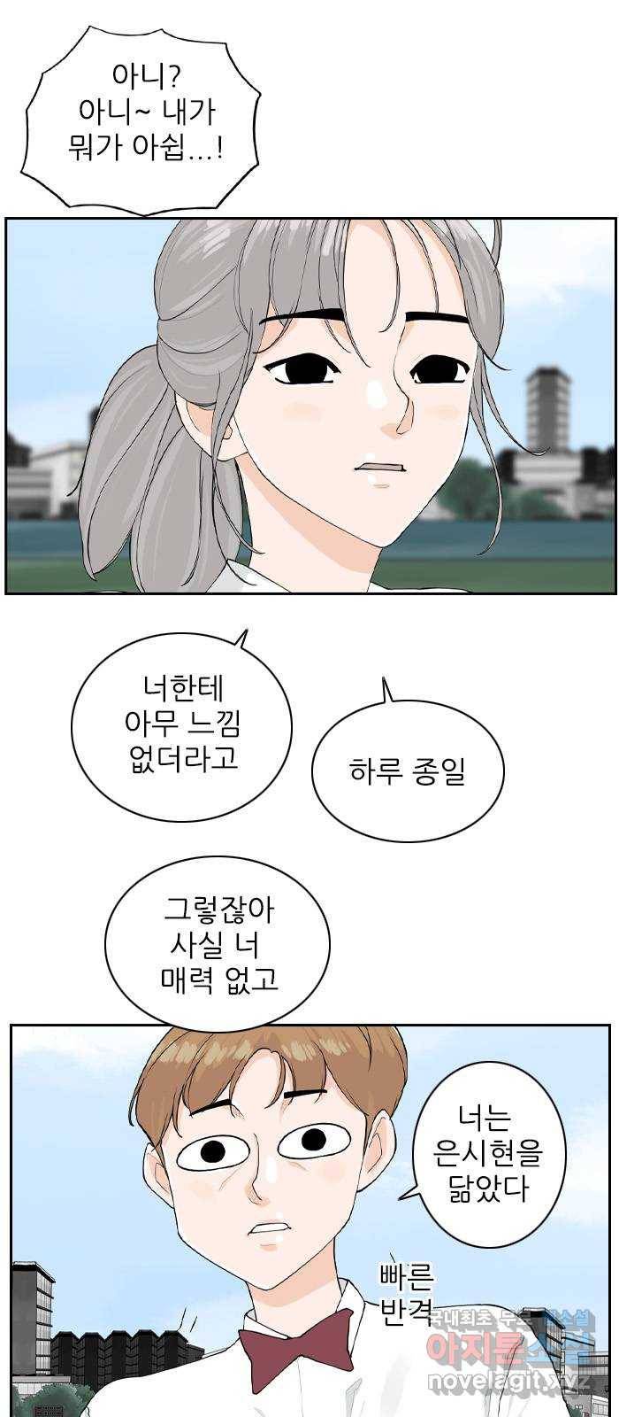 죄송한데 주인공이세요? 16. 서울 데이트 33