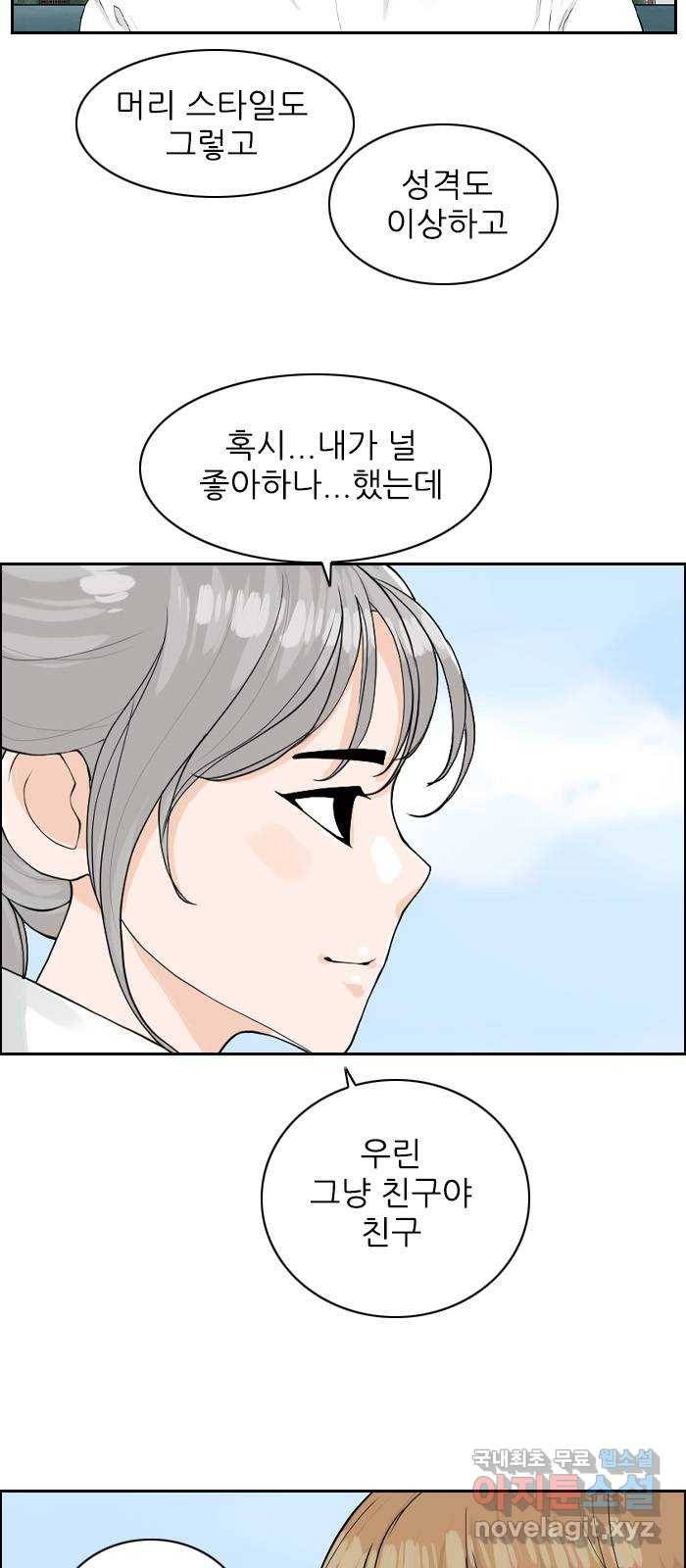 죄송한데 주인공이세요? 16. 서울 데이트 34