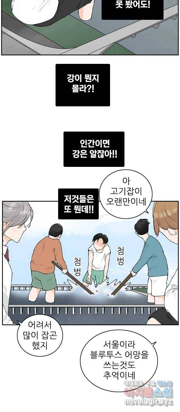 죄송한데 주인공이세요? 16. 서울 데이트 36