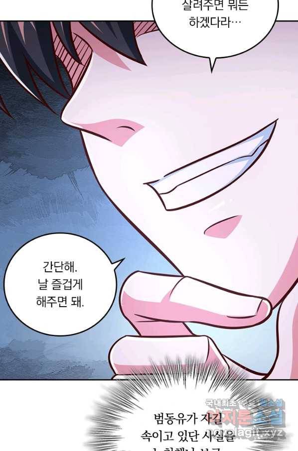 독보소요 268화 9