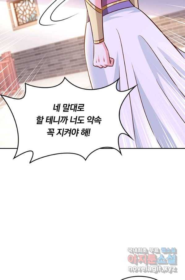 독보소요 268화 11