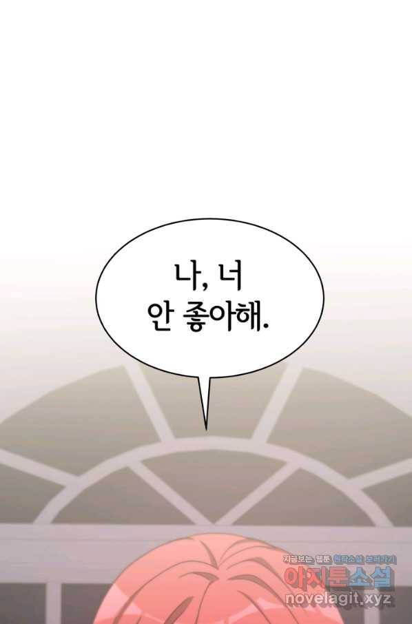 악녀는 패밀리의 숭배를 받고 43화 1