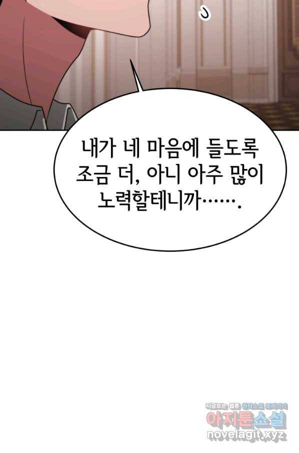 악녀는 패밀리의 숭배를 받고 43화 7