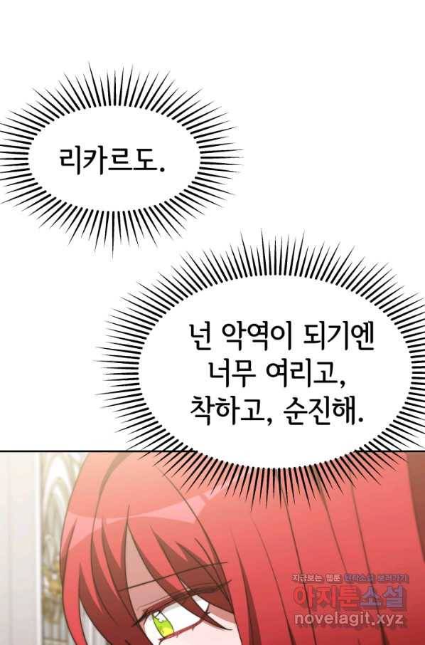 악녀는 패밀리의 숭배를 받고 43화 10