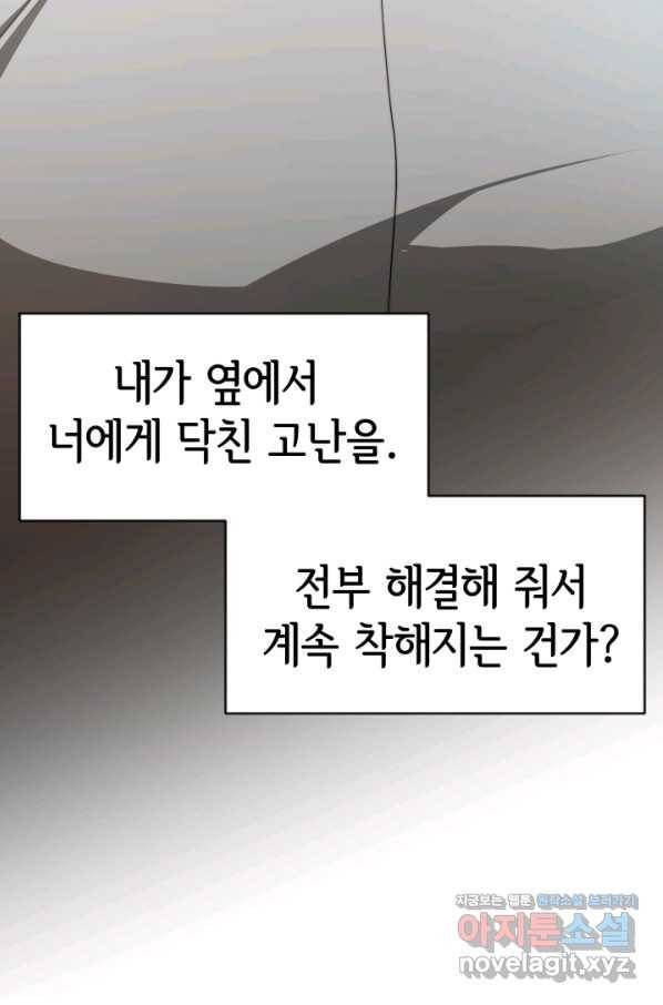 악녀는 패밀리의 숭배를 받고 43화 14