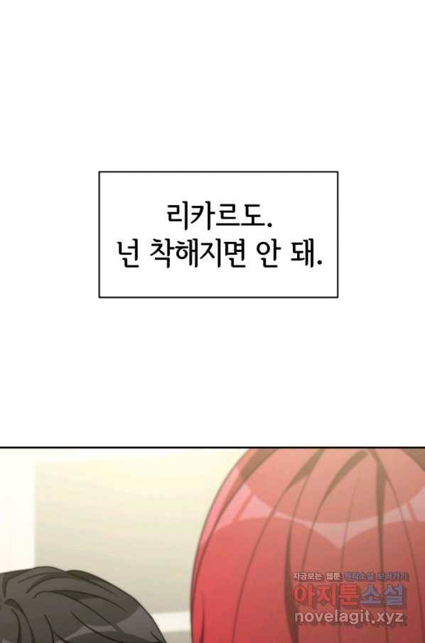 악녀는 패밀리의 숭배를 받고 43화 15