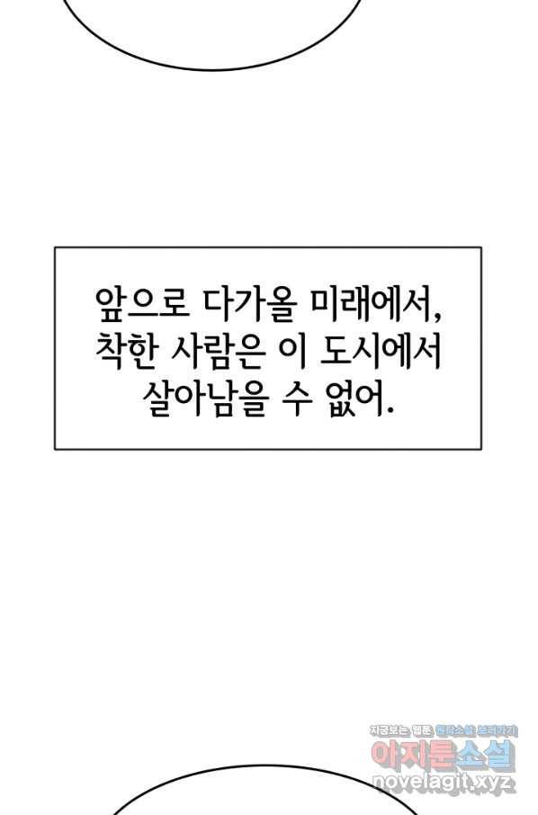 악녀는 패밀리의 숭배를 받고 43화 17