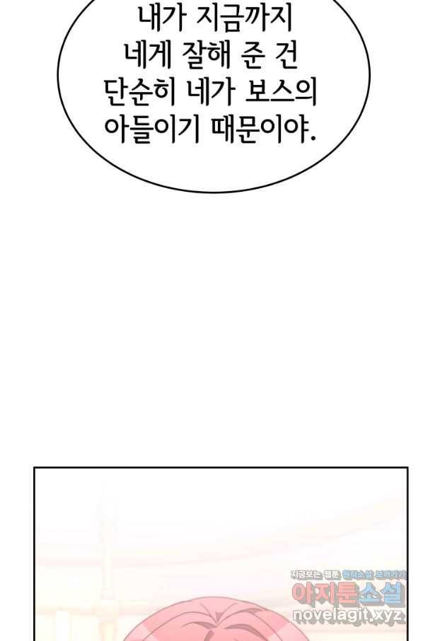 악녀는 패밀리의 숭배를 받고 43화 19