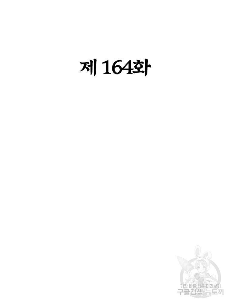 용의 계승자 164화 2