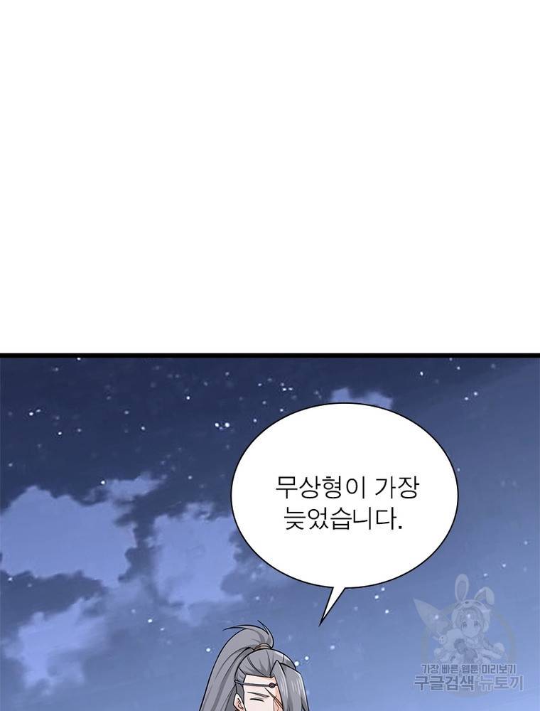 용의 계승자 164화 3