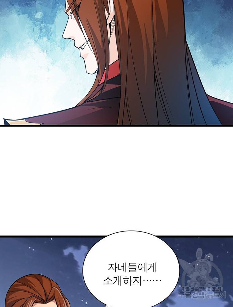 용의 계승자 164화 16