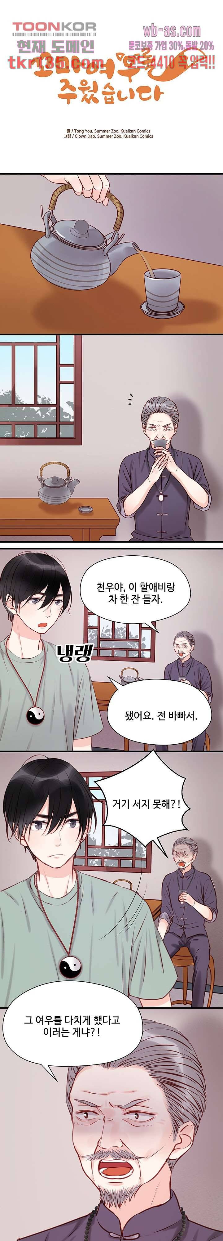 꼬마여우를 주웠습니다 26화 1