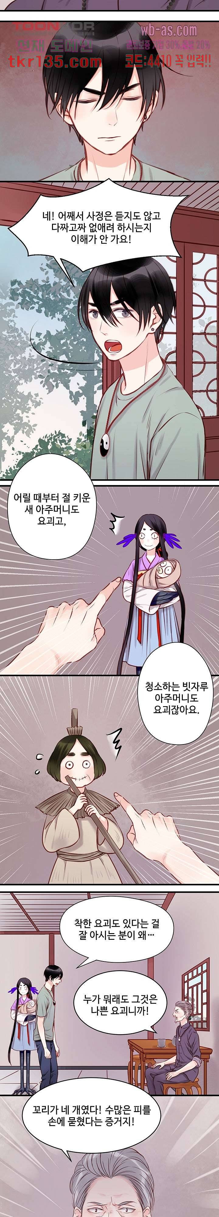꼬마여우를 주웠습니다 26화 2