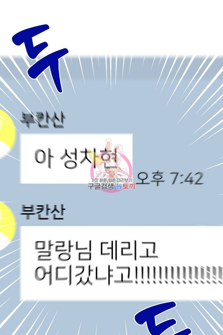 뉴비 키워서 갈아먹기 26화 1