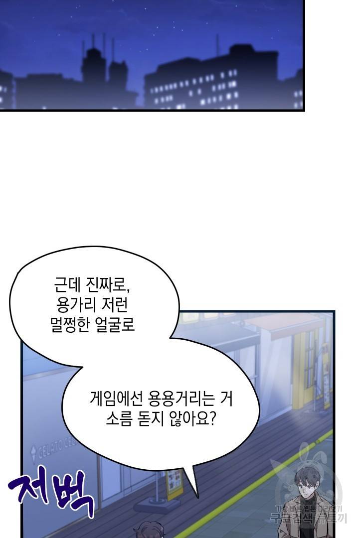 뉴비 키워서 갈아먹기 26화 4
