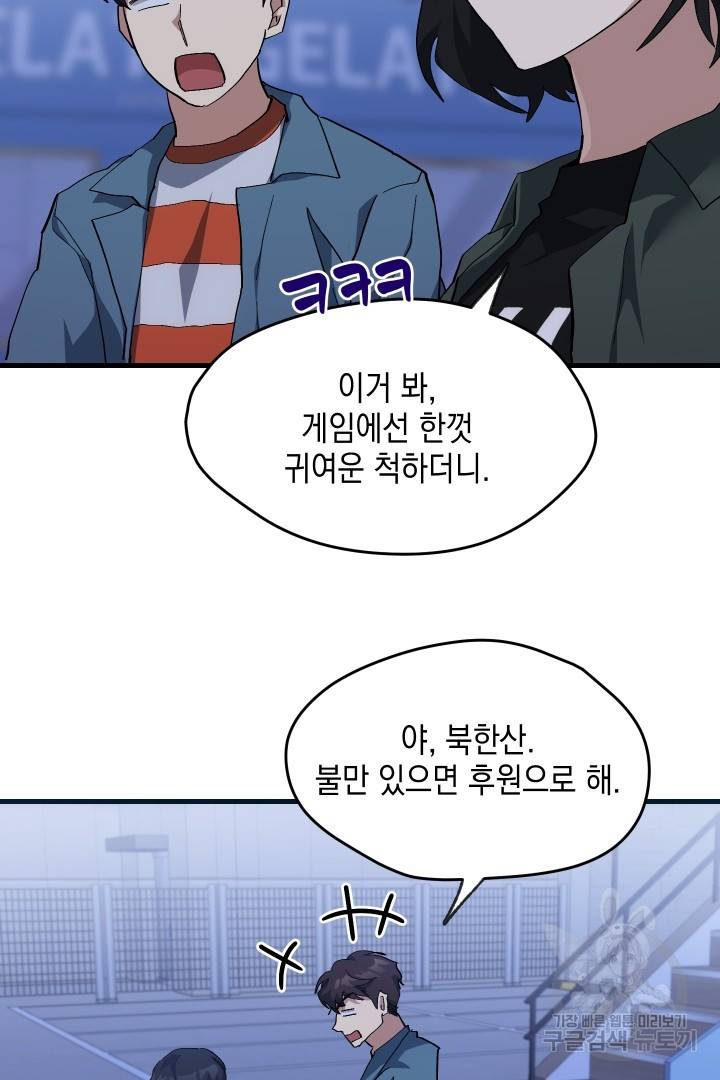 뉴비 키워서 갈아먹기 26화 6