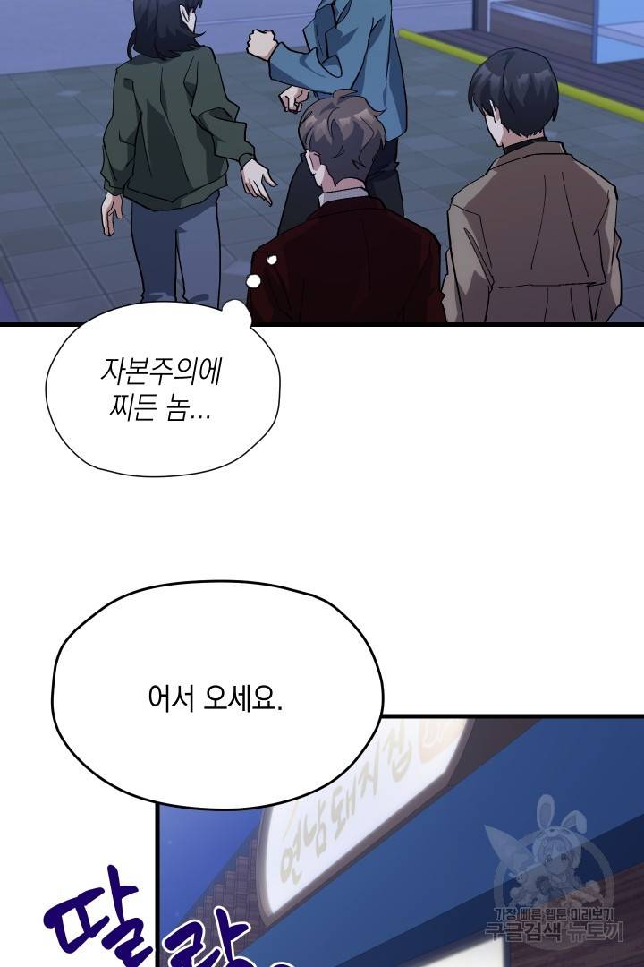 뉴비 키워서 갈아먹기 26화 7