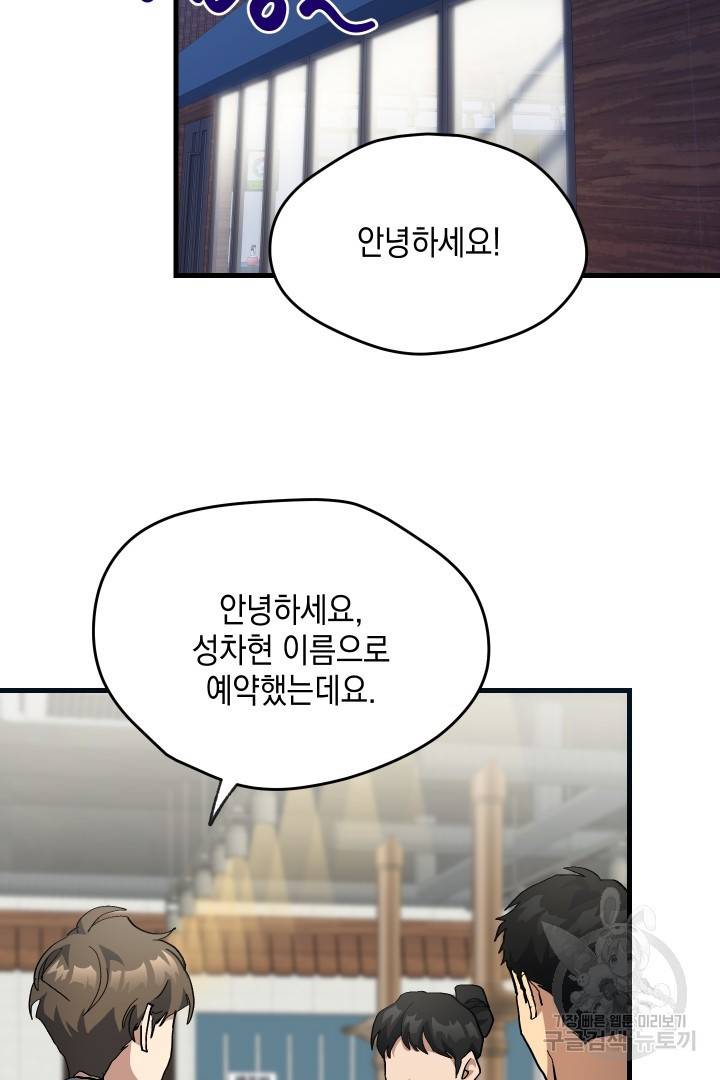 뉴비 키워서 갈아먹기 26화 8