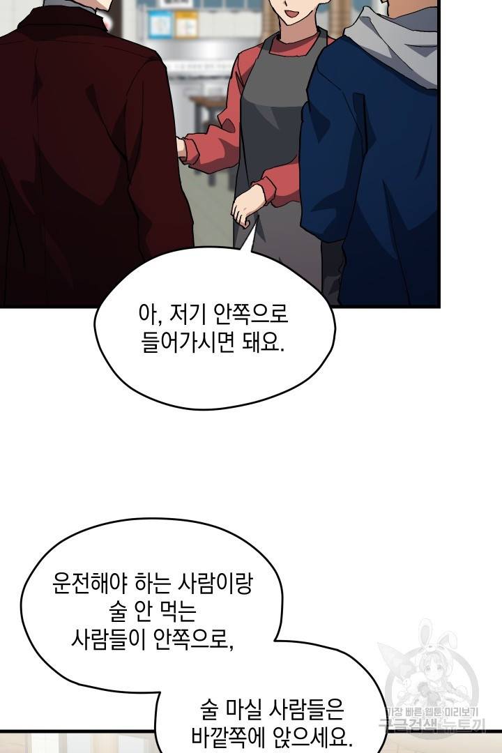 뉴비 키워서 갈아먹기 26화 9