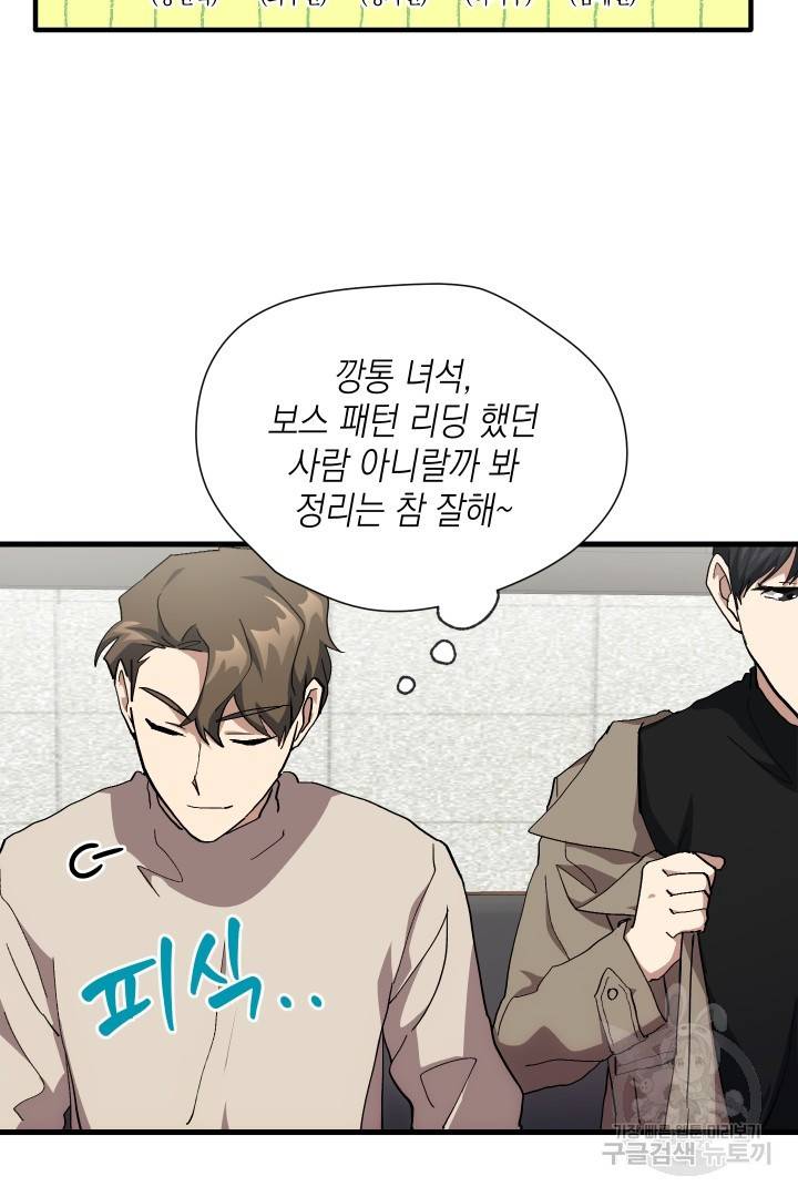 뉴비 키워서 갈아먹기 26화 11
