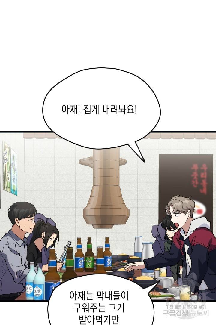 뉴비 키워서 갈아먹기 26화 12