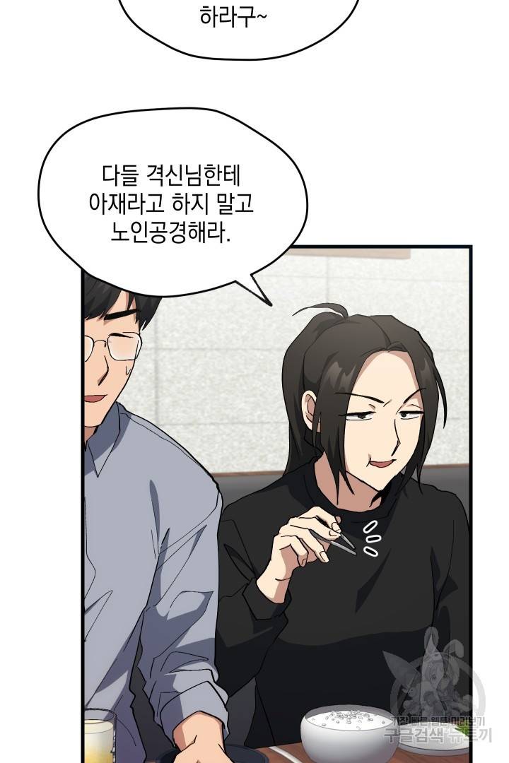 뉴비 키워서 갈아먹기 26화 13
