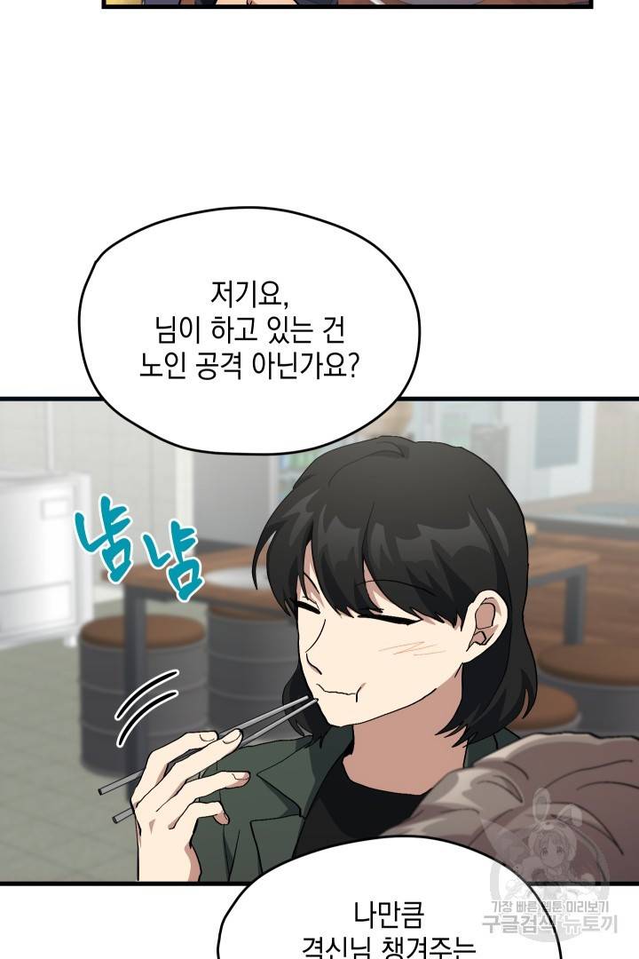 뉴비 키워서 갈아먹기 26화 14