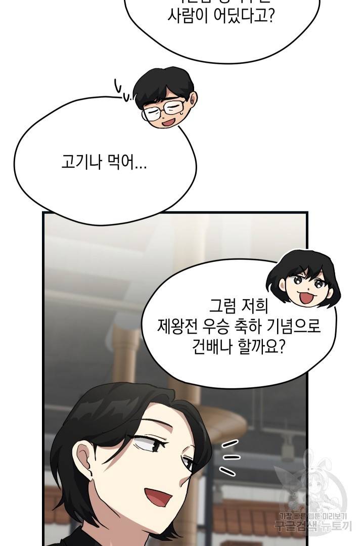 뉴비 키워서 갈아먹기 26화 15