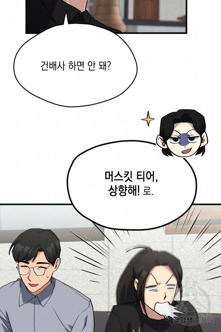 뉴비 키워서 갈아먹기 26화 16