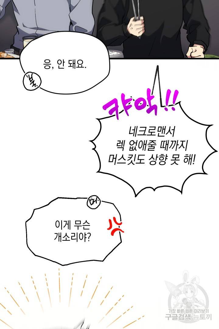 뉴비 키워서 갈아먹기 26화 17