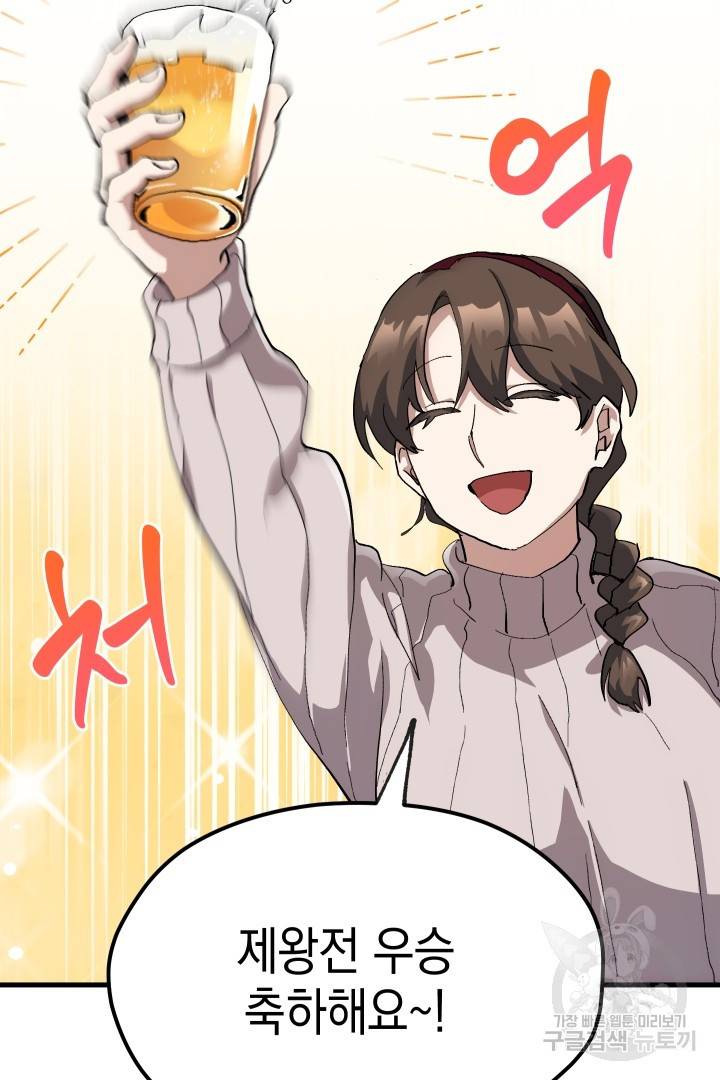 뉴비 키워서 갈아먹기 26화 18