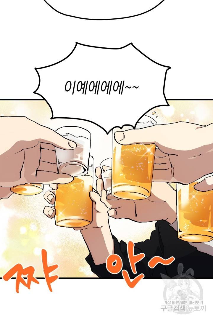 뉴비 키워서 갈아먹기 26화 19