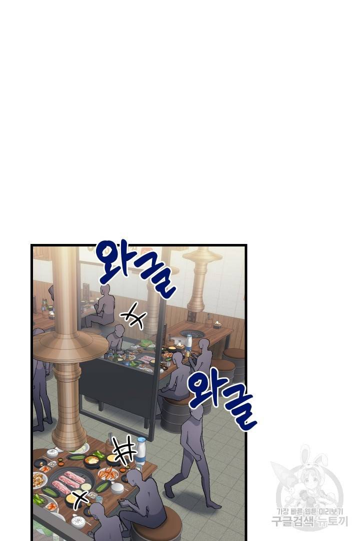 뉴비 키워서 갈아먹기 26화 20