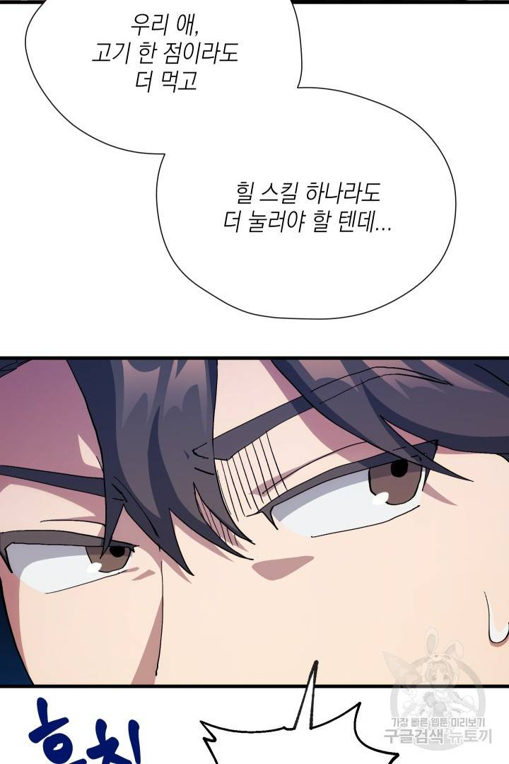 뉴비 키워서 갈아먹기 26화 23