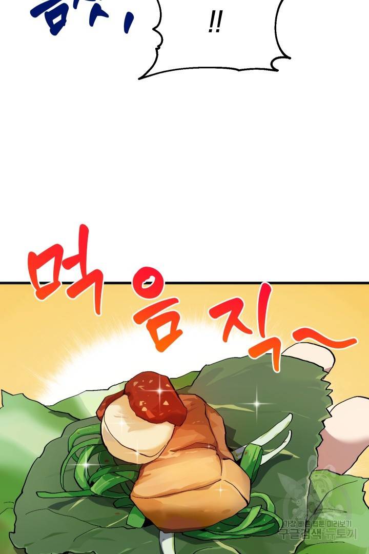 뉴비 키워서 갈아먹기 26화 24
