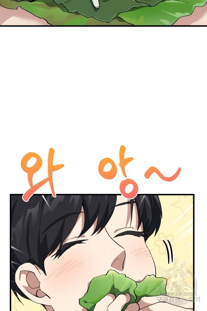 뉴비 키워서 갈아먹기 26화 25
