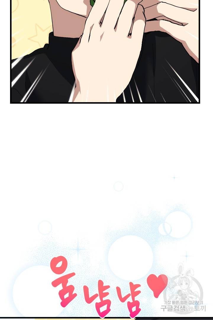 뉴비 키워서 갈아먹기 26화 26